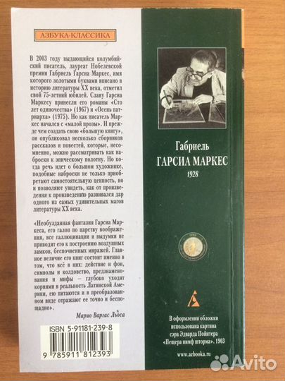 Маркес Плавание корабля-призрака