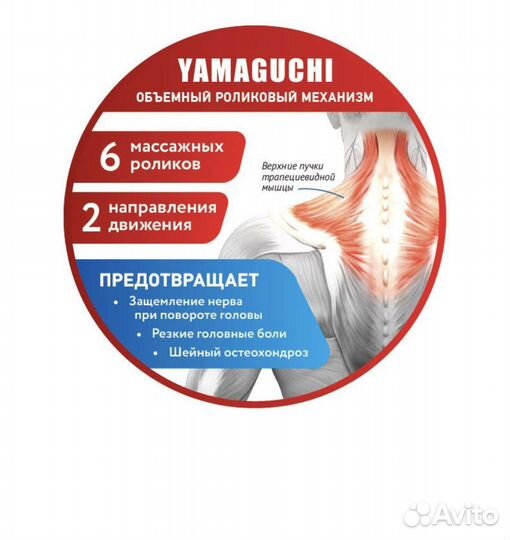 Yamaguchi hip line массажная накидка