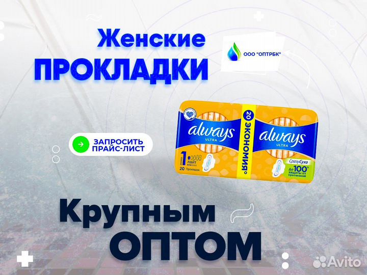 Женские прокладки оптом