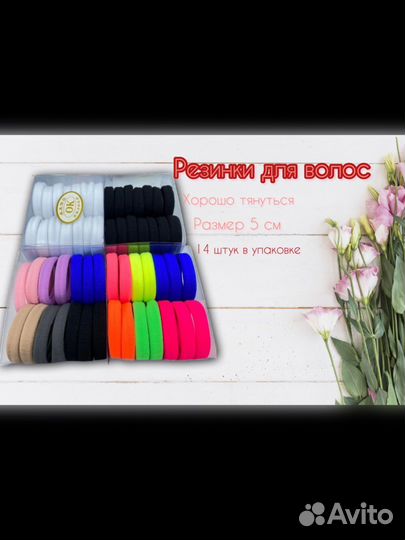 Резинки для волос