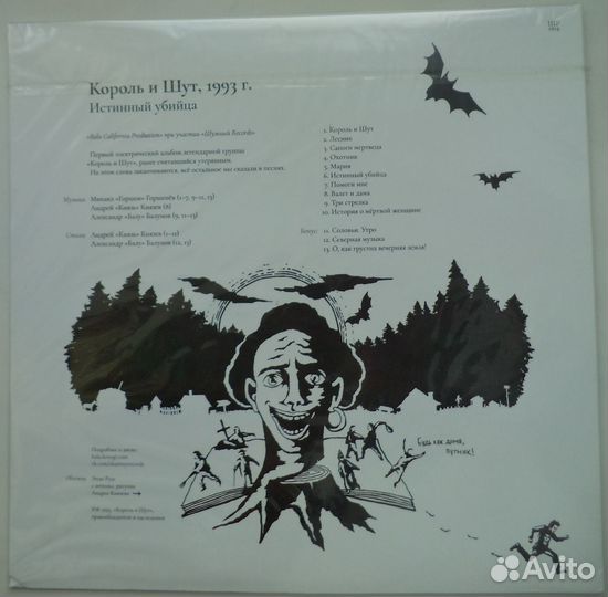 Король И Шут – Истинный Убийца LP + CD