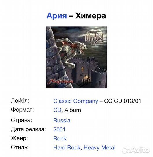 Ария - Химера CD Rus