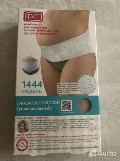 Бандаж дородовой (универсальный)