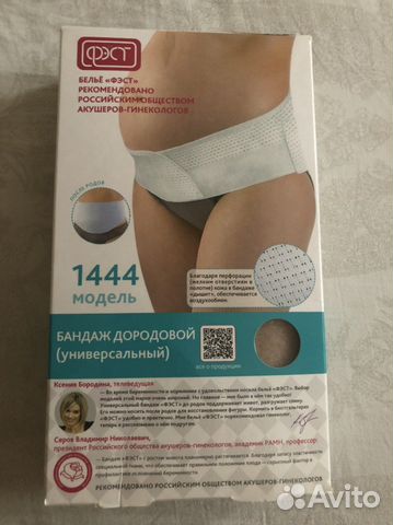 Бандаж дородовой (универсальный)