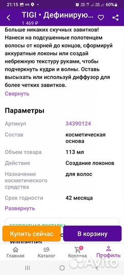 Крем для создания локонов для волос