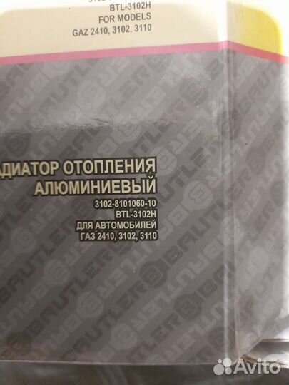 Радиатор печки волга