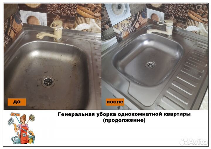 Уборка, химчистка