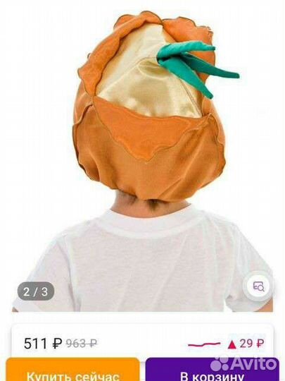 Костюм луковка, Чиполлино