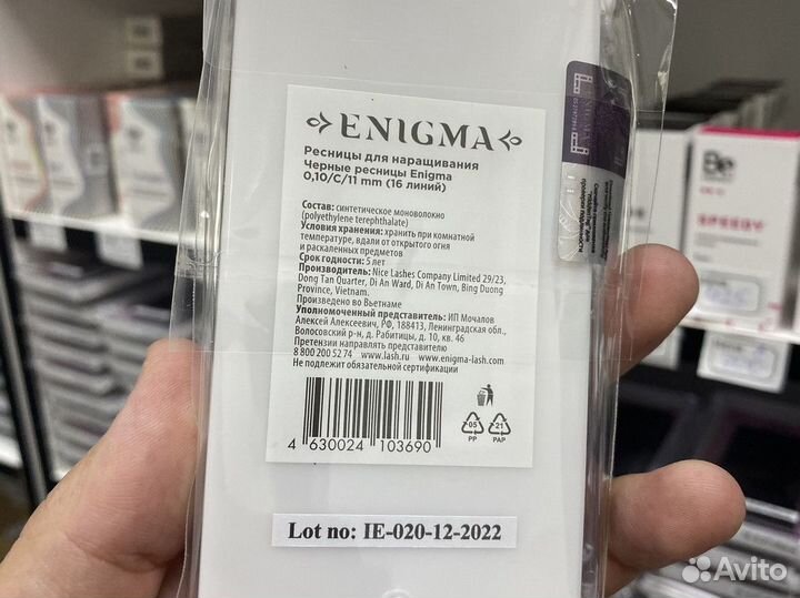 Ресницы для наращивания Enigma С