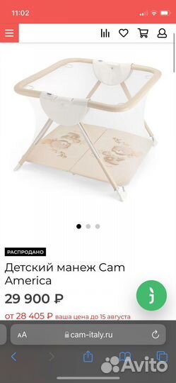 Детский Манеж Cam America