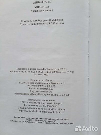 Анна Франк Убежище