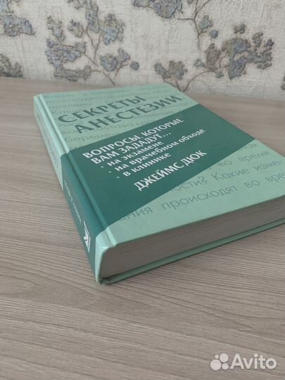 Секреты анестезии