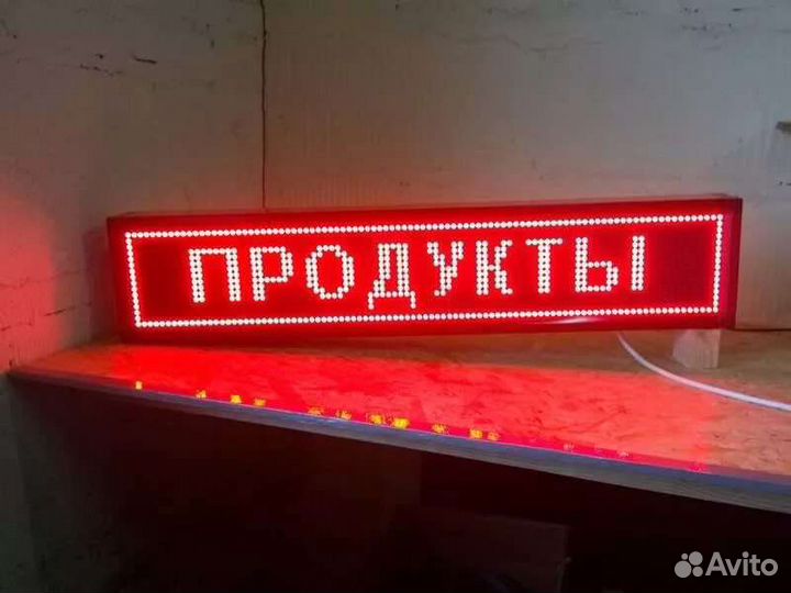 Бегущая строка светодиодная