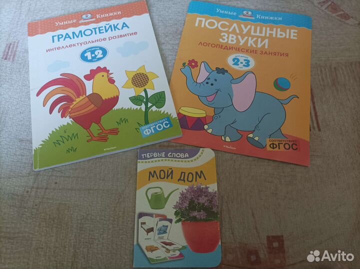Умные книжки для малышей