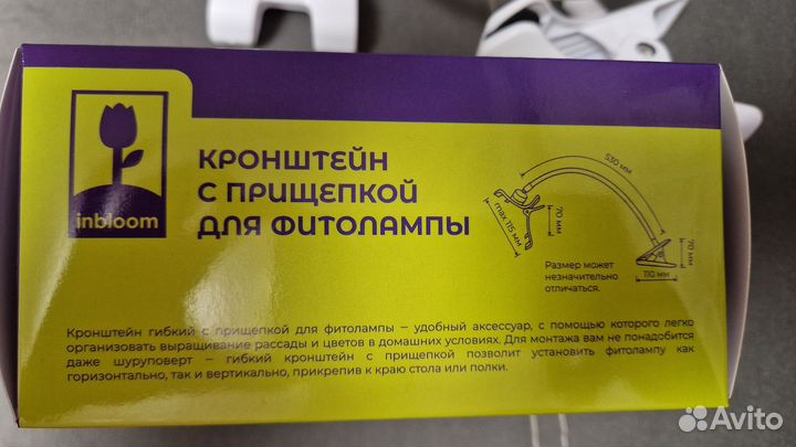 Кронштейн с прищепкой для фитолампы