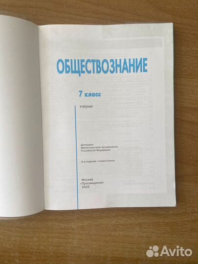 Учебник 7 класс обществознание