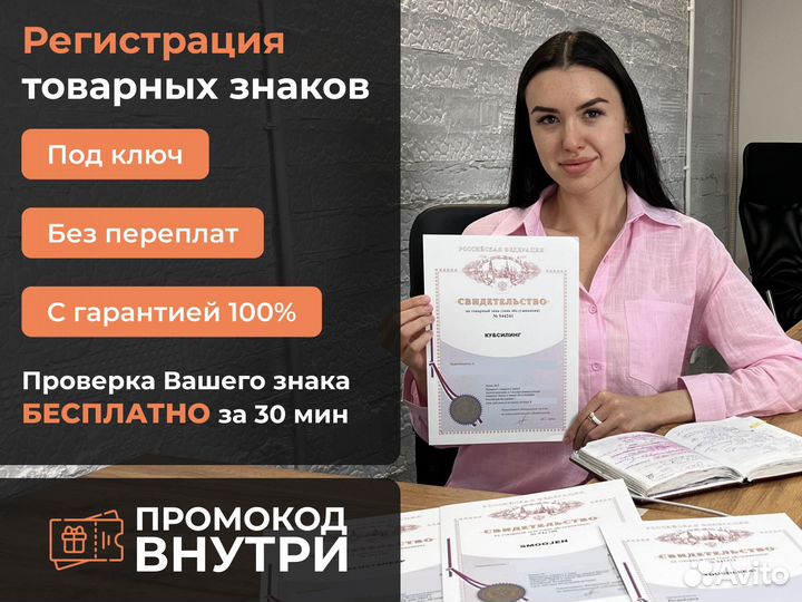 Регистрация товарного знака с бесплатной проверкой