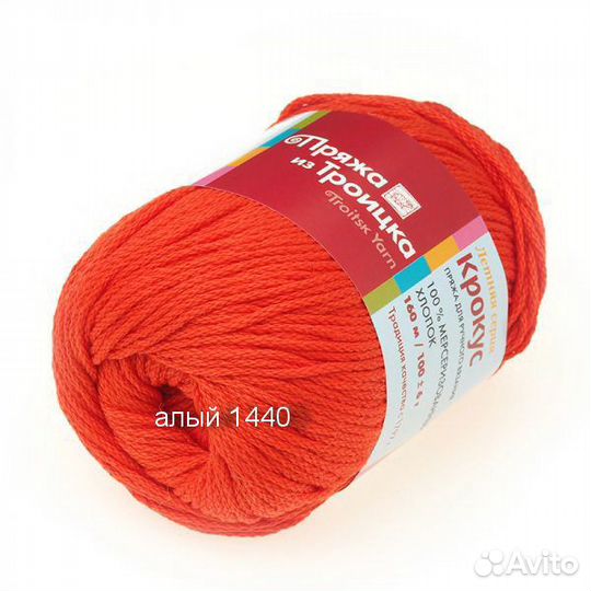 Пряжа Троицкая Крокус