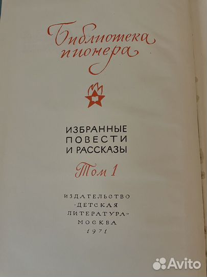 Библиотека пионера в 12 томах