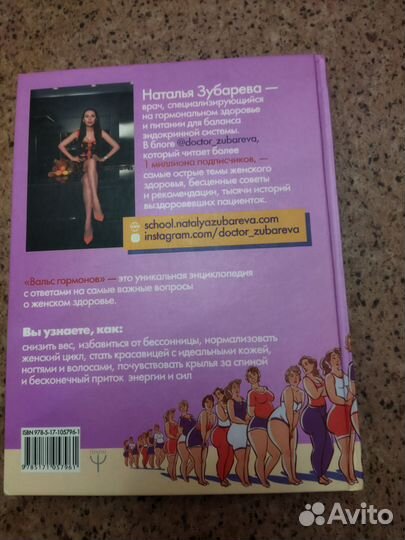 Вальс гормонов Н. Зубарева