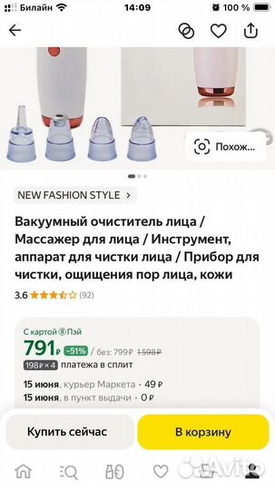 Набор для похудения и депиляции