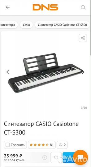 Синтезатор casio Casiotone CT-S300