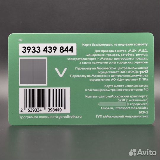 Карта Тройка 125 лет Московскому трамваю