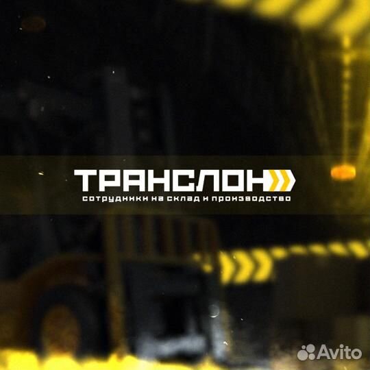 Комплектовщик/Еженедельная оплата