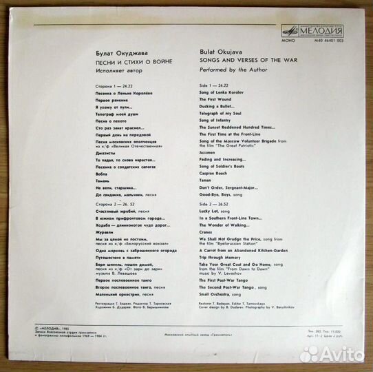 Пластинка Окуджава Б. Песни и стихи о войне. 1985