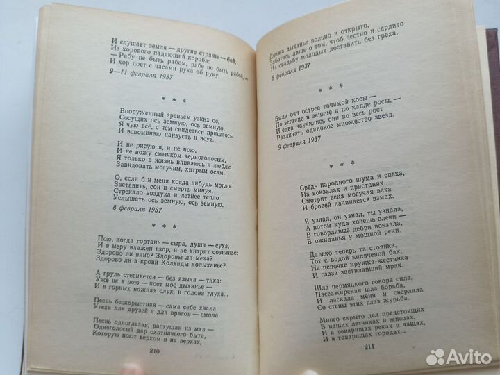 Осип Мандельштам Стихотворения