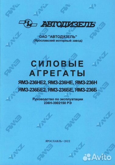 Двигатель ямз 236М2