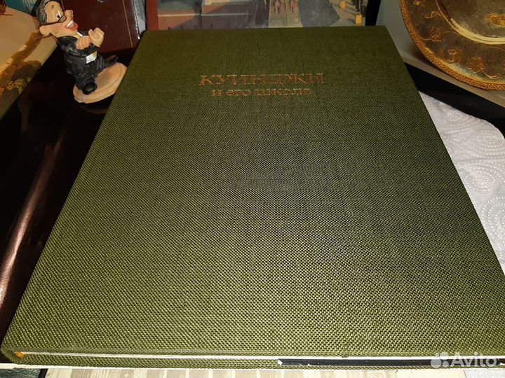 Куинджи и его школа Альбом