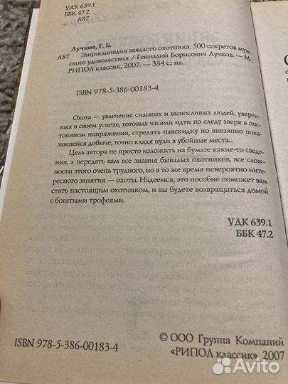 Энциклопедия заядлого охотника