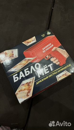 Пистолет с деньгами