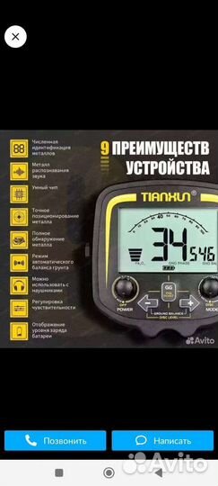 Металлоискатель tx850