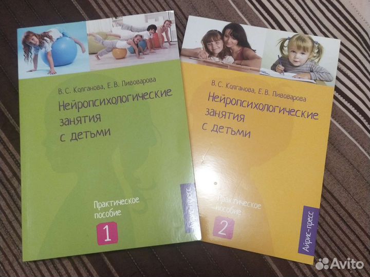 Нейро психологические занятия с детьми 1,2 части