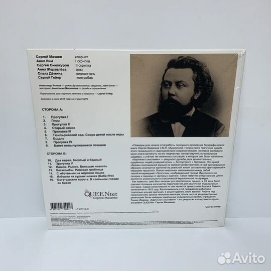 Queentet Мазаева - Картинки с выставки LP vinyl