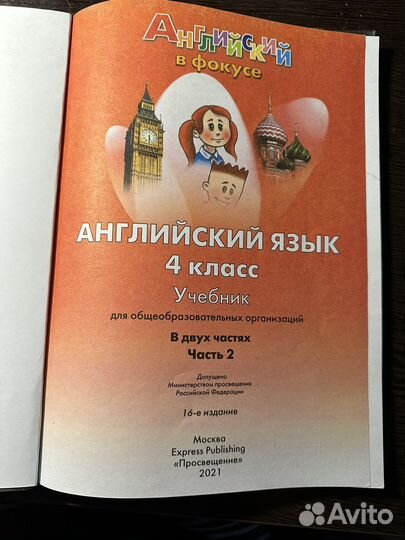 Учебник по английскому языку 4 класс