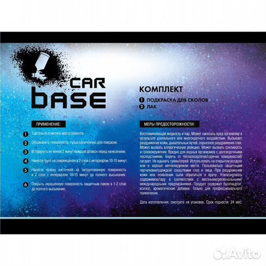 Краска автомобильная. seat 1Z black magic (база, лак) комплект 40 мл
