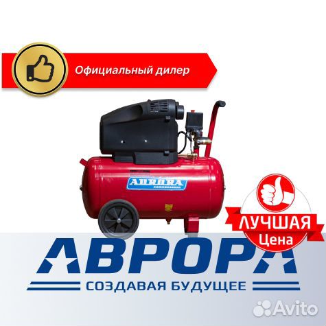 Воздушный компрессор Аврора Bora 50