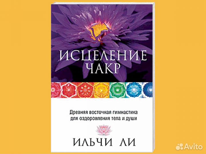 Эзотерика. Самопознание. Чакры. Мистика