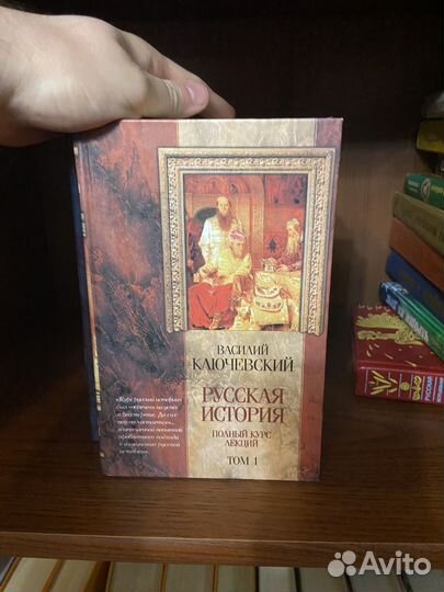 Русская история Ключевский