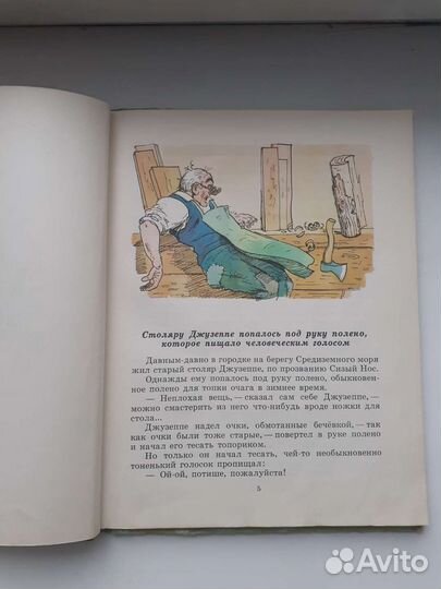 А.Н. Толстой Золотой ключик 1977г