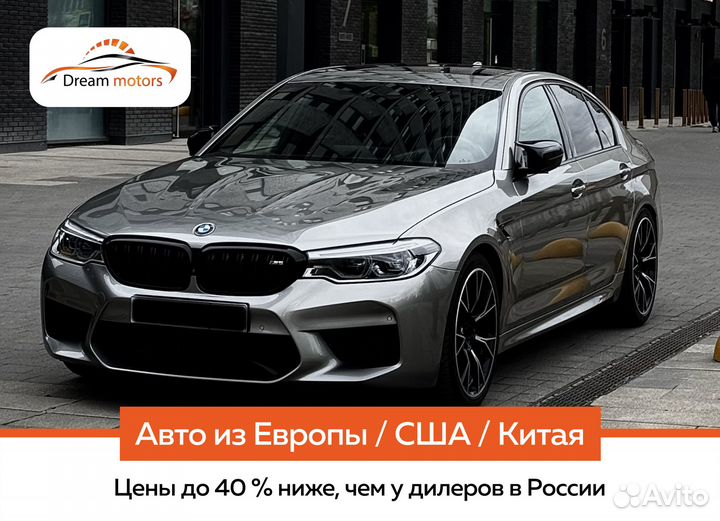 Автоподбор и пригон Авто из Европы / США / Китая