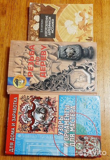 Книги резьба по дереву