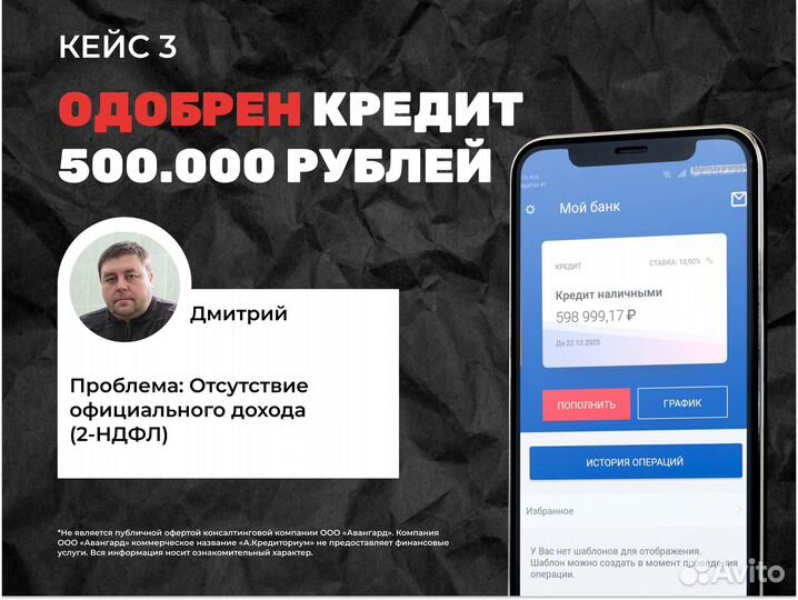 Помощь в получении кредита для физ лиц