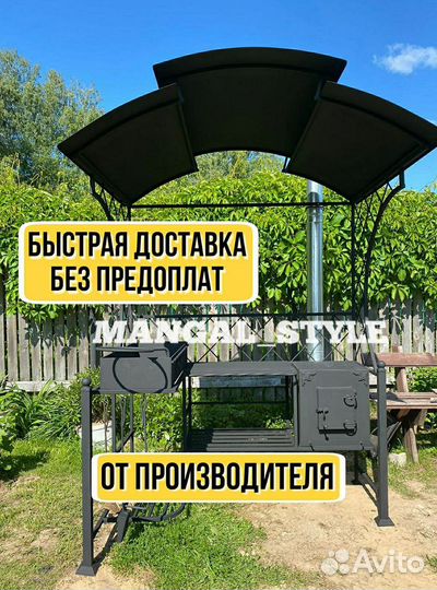 Мангал