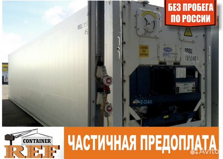 Рефконтейнер 40