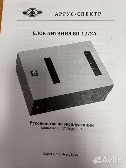 Блок питания бп12/2А