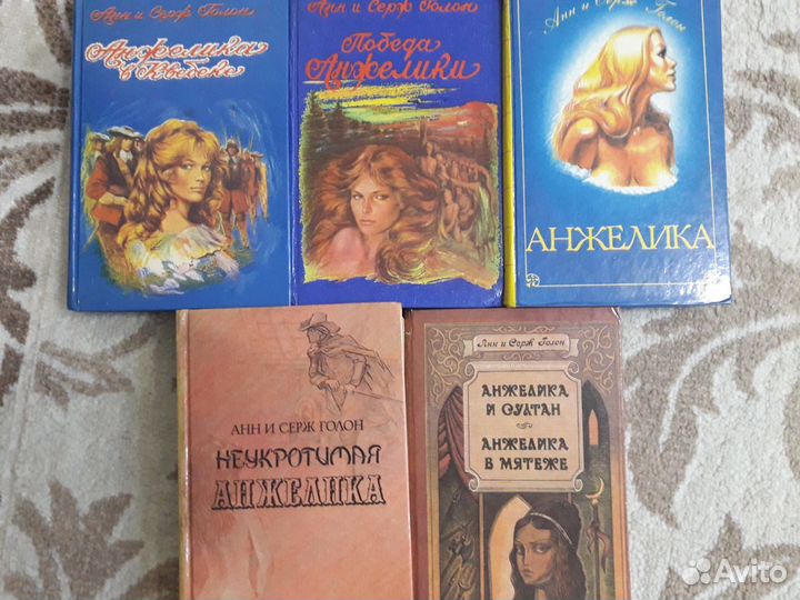 Анн и Серж Голон 